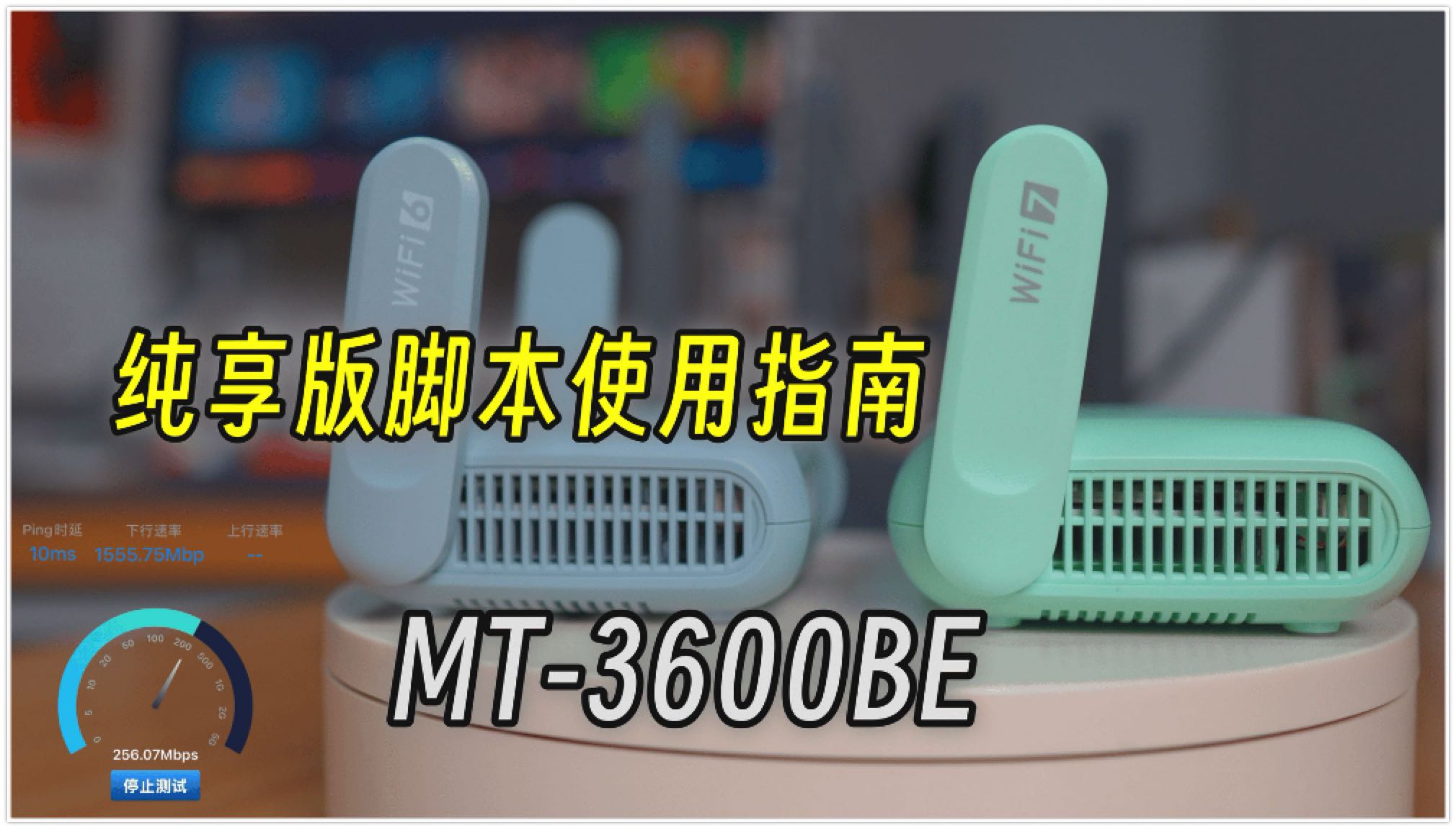 MT3600BE 脚本使用指南完整版