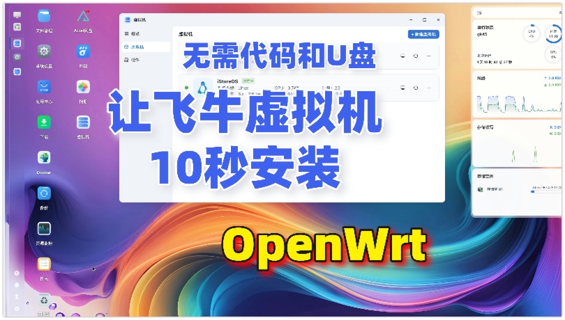 自制一个OpenWrt 安装器ISO 适合所有虚拟机